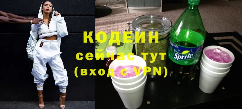 Codein напиток Lean (лин)  Белый 